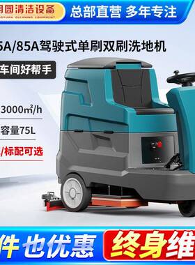 FC75A驾驶式洗地机商用工业工厂车间拖地机商场手推自动擦地机