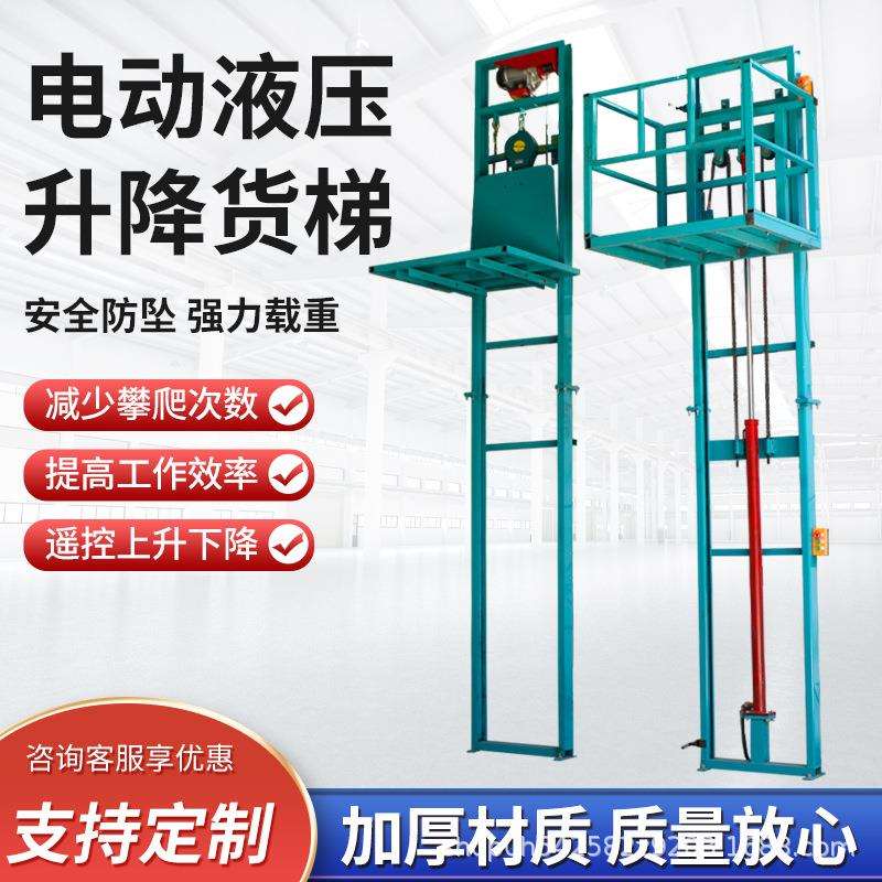 河北通邦液压升降平台单双导轨简易式厂房仓库大吨位货梯提升机