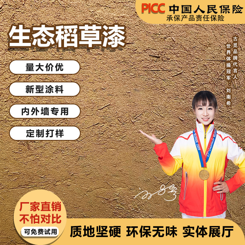 生态稻草漆稻草泥内墙民宿艺术漆室内肌理漆艺术涂料外墙黄泥巴灰
