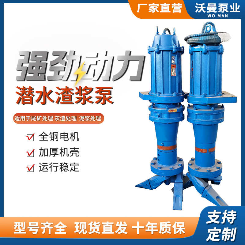 ZJQ潜水渣浆泵抽沙河底清淤潜水泵强制搅拌吸沙泵高铬合金污水泵
