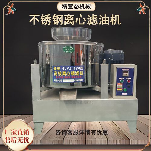 工厂直供不锈钢离心式滤油机毛油油渣分离机箱式不锈钢离心滤油