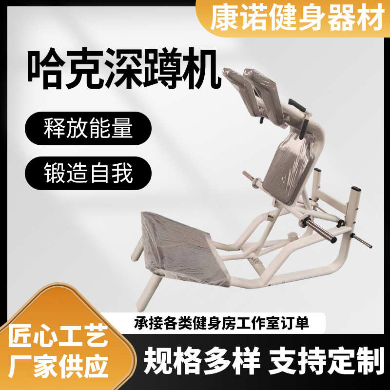 哈克深蹲机健身服力量运动器械臀部腿部训练器商用健身器材一体机