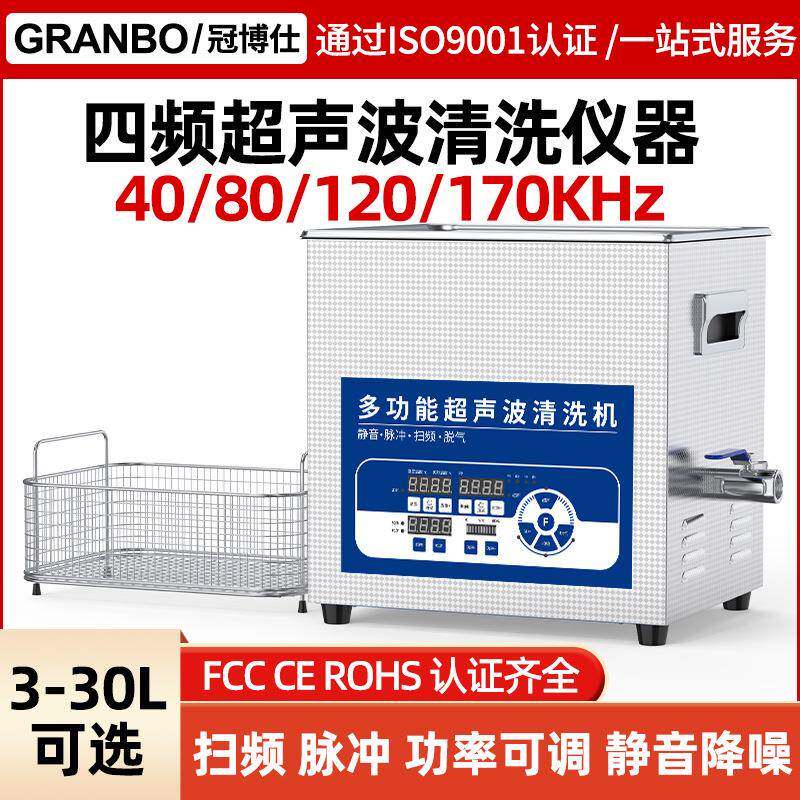 高频超声波清洗机小型实验室分散消泡大功率40/80/120/170KHz仪器