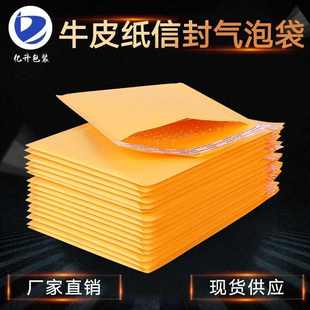 袋快递防震袋泡沫袋自粘袋加厚打包袋材料 黄色牛皮纸气泡袋包装
