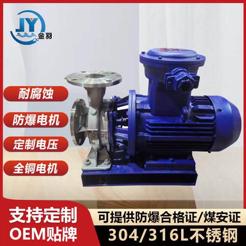 ISWH65-315C不锈钢304管道离心泵 IHW65-315C耐腐蚀卧式海水泵