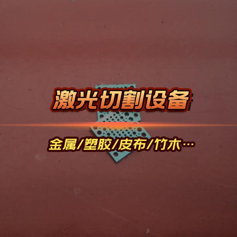 小型6090手机套镭射激光切割机 PU/PVC皮套打孔切割机 免费打样