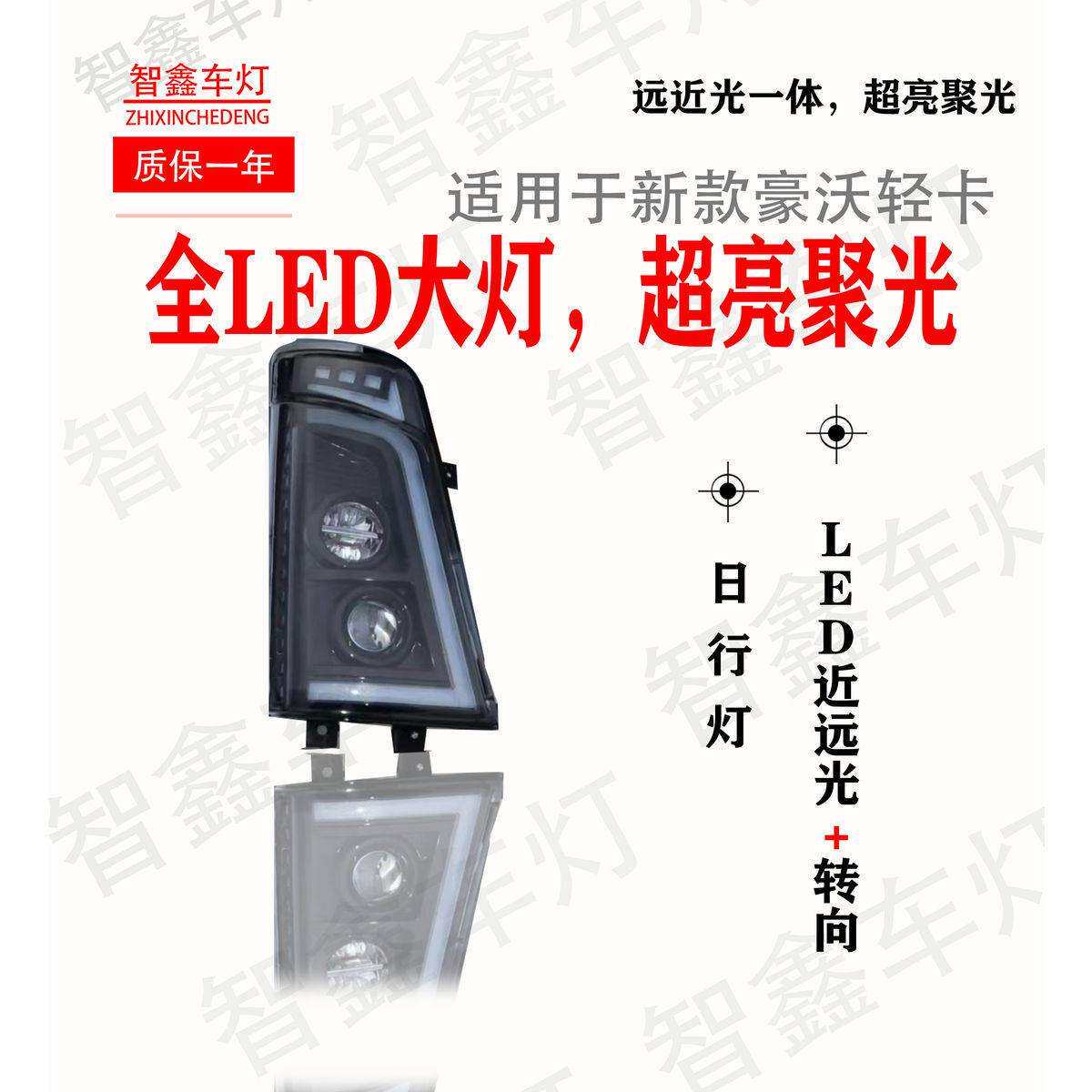 豪沃轻卡18新款悍将统帅G5X前照明灯透明原厂改装件LED前大灯总成
