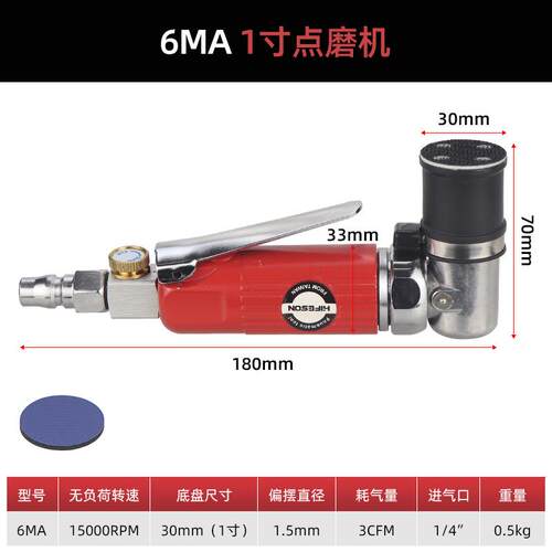 海飞动鲨6MA气点光磨机1寸打磨机30砂m168m研磨机25mm抛机磨光纸