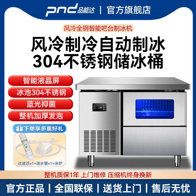 商用制冰机全自动吧台操作台一体机奶茶店大型大冰格方块冰风冷机