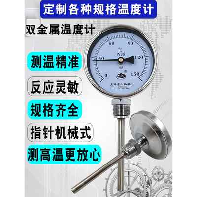 双金属温度计不锈钢棒上海411径向水温计锅炉管烤箱指针工业304