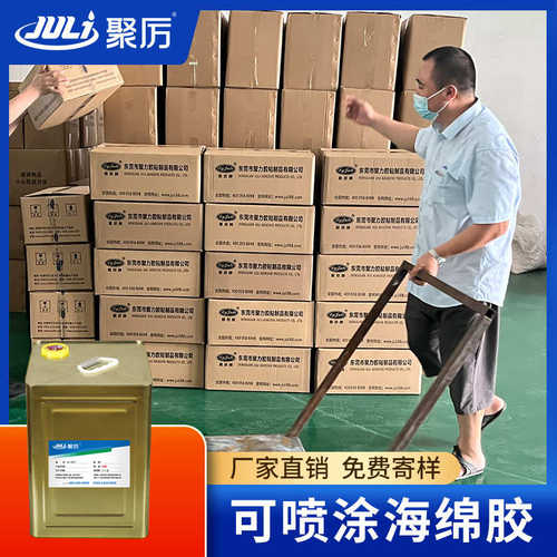 隔音棉粘接胶水珍珠可 喷涂耐油高强度海绵pva胶水pu防水聚力棉
