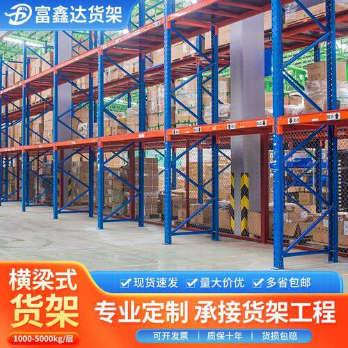 横梁式货架工厂直供重型仓储冷轧钢挂接式托盘储物架承重加厚
