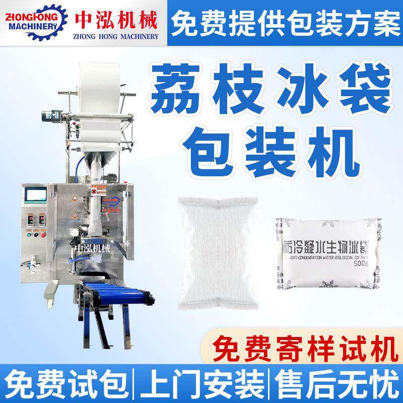 现货荔枝冰袋包装机高端水果冰袋打包机防冷凝水冰袋灌装机冰袋机