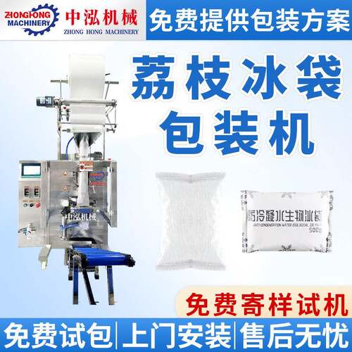 现货荔枝冰袋包装机高端水果冰袋打包机防冷凝水冰袋灌装机冰袋机