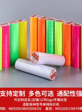 厂家直销鸿胜单排标价纸白色彩色打价纸5500打码纸不干胶标签贴纸