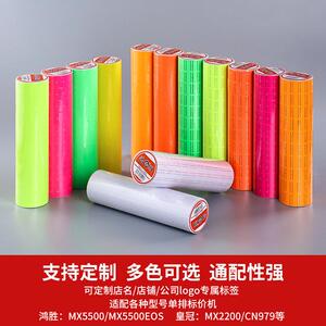 厂家直销鸿胜单排标价纸白色彩色打价纸5500打码纸不干胶标签贴纸