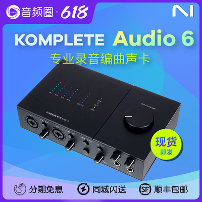 音频圈优选 NI Komplete Audio 6 专业录音外置编曲声卡 音频接口