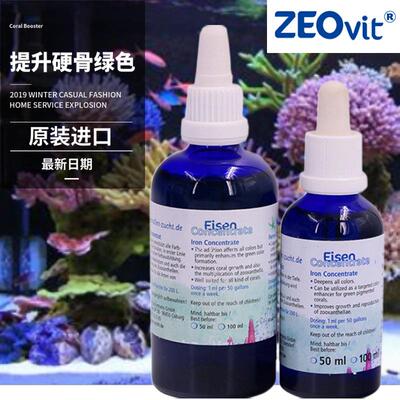 德国ZEO EISEN Iron Concentrate 铁浓缩液 提升硬骨绿色