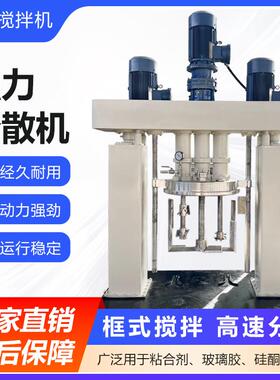 500L1000L硅酮胶强力分散机三轴搅拌机液压升降乳化变频升降式