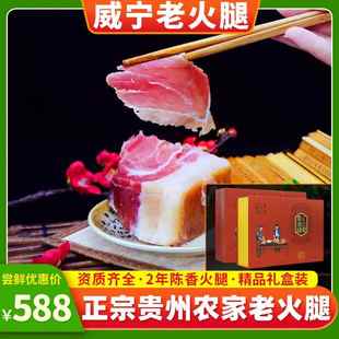 贵州威宁特产火腿4斤礼盒装正宗农家老火腿肉自然腌制猪后腿腊肉