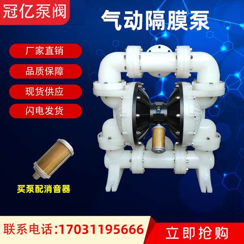 上海冠亿QBY-80/100抽腐蚀液胶水污水浆料压滤机气动隔膜泵