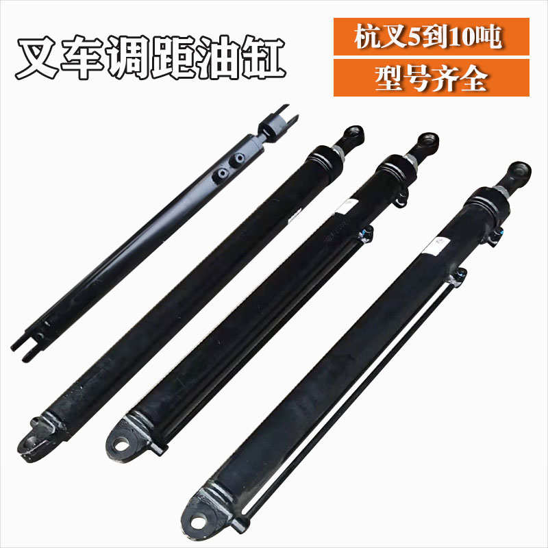 叉车调距油缸 杭州叉车5-10吨液压侧移缸货叉移动缸合力液压缸件