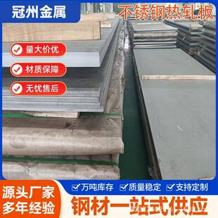 来图定加工301不锈钢中厚板304不锈钢板309中厚板可定尺开平折