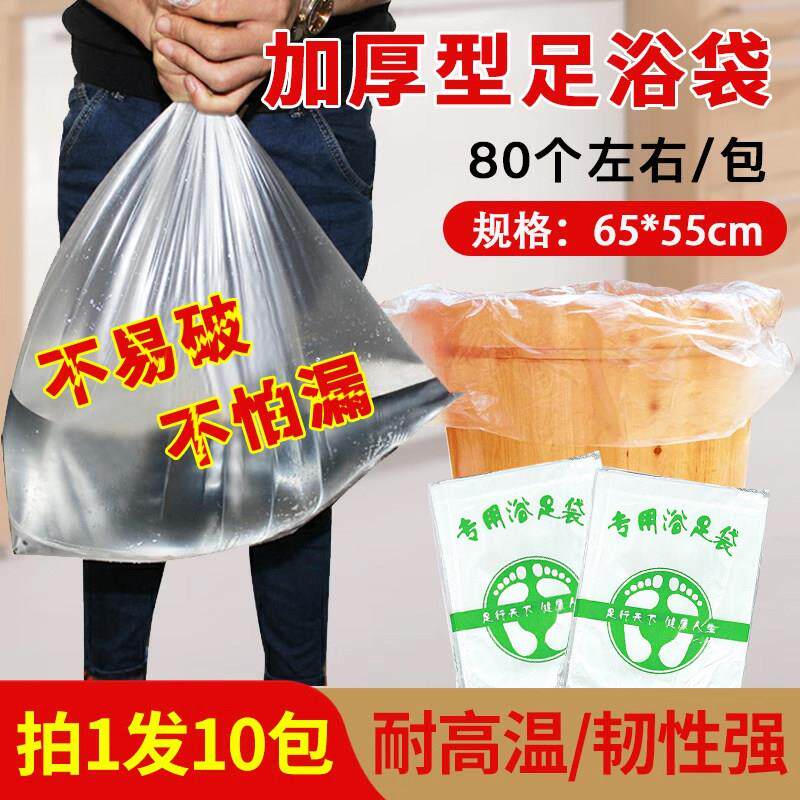 泡脚袋一次性足浴店塑料袋加厚足疗袋子用品洗脚盆足浴桶沐足浴袋