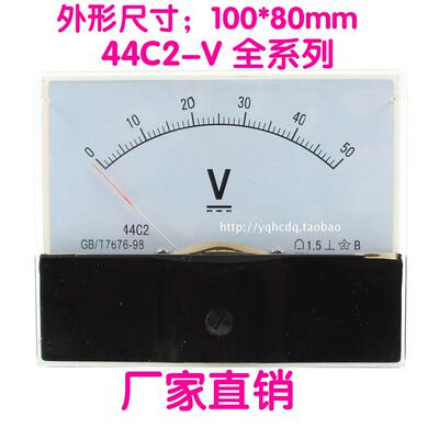 44C2指针式直流电压仪表5V10V20V30V 50V100V250V500V机械伏特表