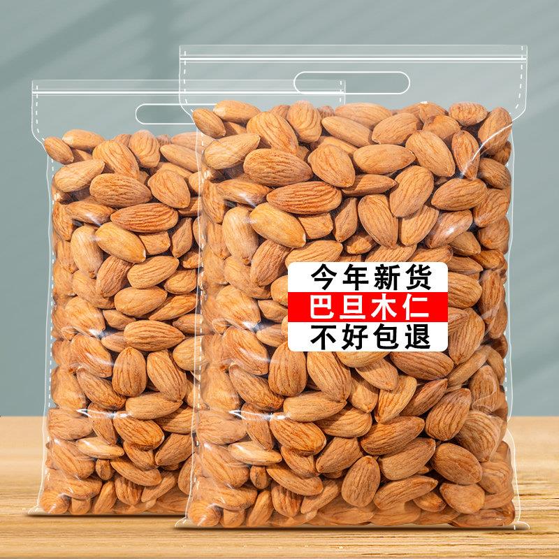 去壳巴旦木坚果杏仁原味无添加巴旦木仁南杏仁扁桃仁巴达木散装