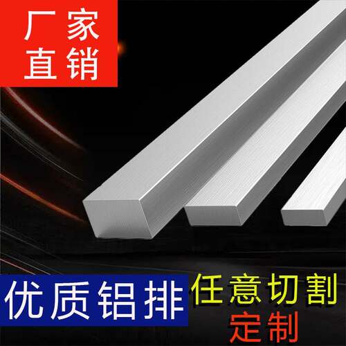 6061t6铝合金条扁条铝排铝条实心铝块长方体铝合金长条铝方铝挤型