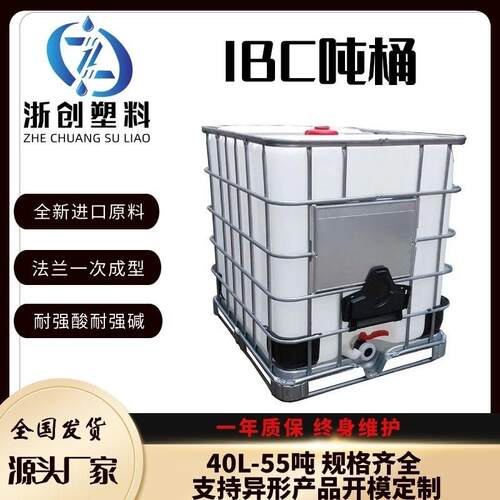 1000L化工桶滚塑加厚运输桶带镀锌框架耐酸碱大小口双口搅拌吨桶