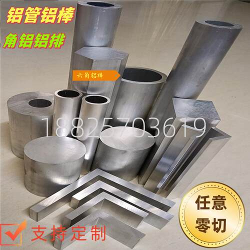 5052铝棒7075空心铝管6061铝排角铝六角铝棒六角铝管加工个性零切