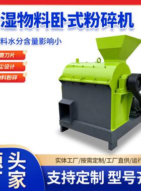 半湿物料卧式粉碎机鸡粪粉碎设备缩短工艺流程少运营成本