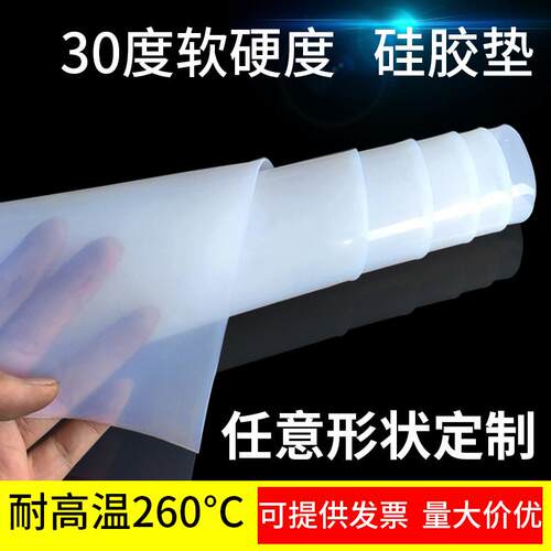 低硬度30度矽胶板耐高温矽胶垫片耐磨防水矽橡胶0.5/1/2/3/5/4mm