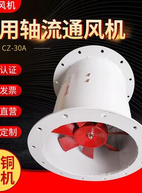 供应CZ-30A船用轴流风机防腐船用轴流风机船用轴流通风机