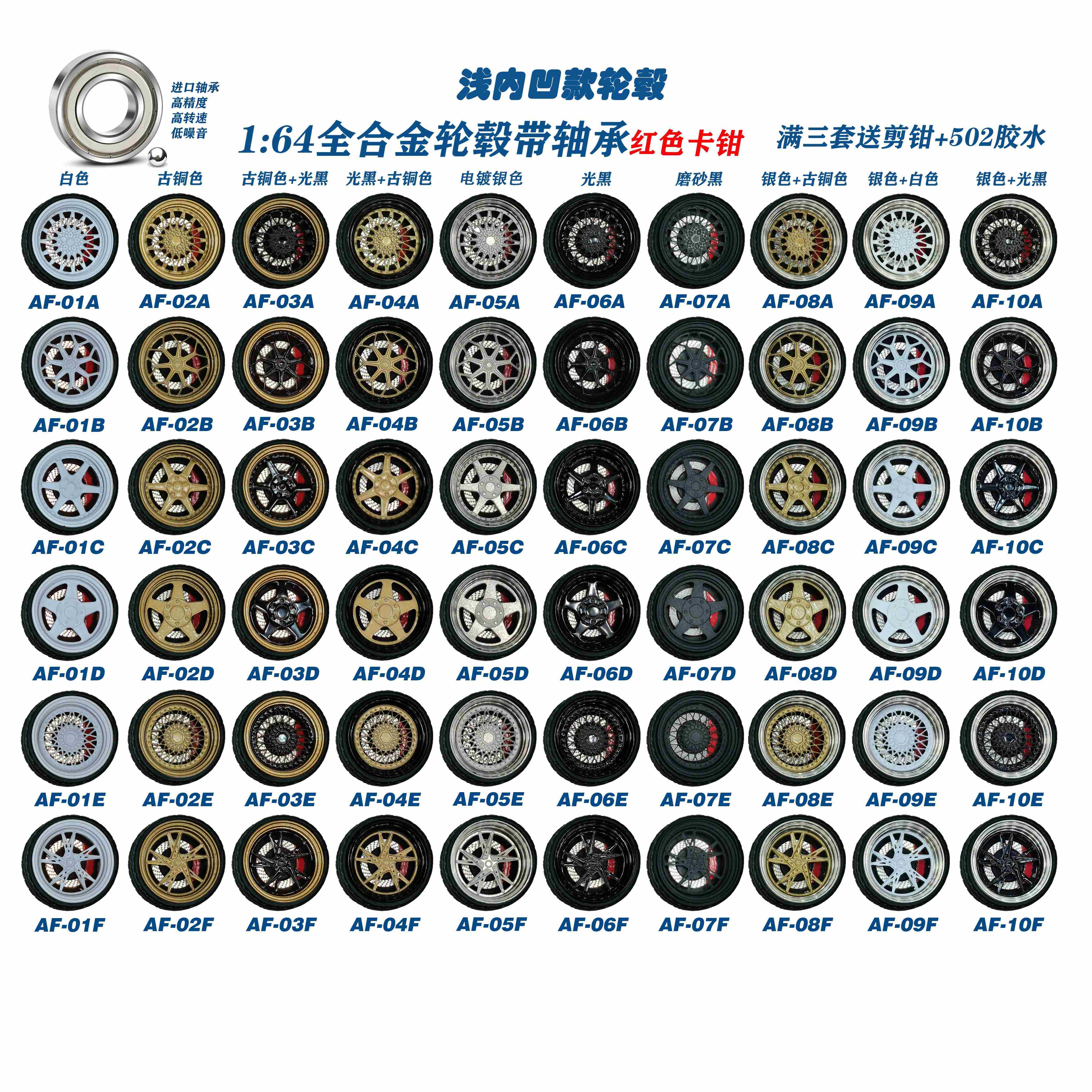 1/64德芙轮毂(A系 小抛边 红色卡钳)改装合金车金属轮毂橡胶轮胎