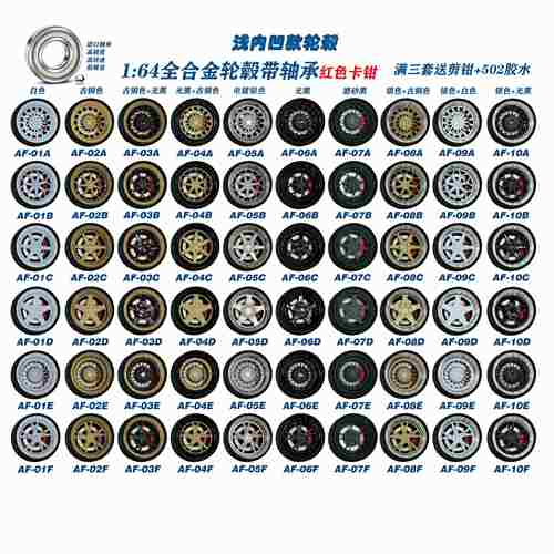 1/64德芙轮毂(A系 小抛边 红色卡钳)改装合金车金属轮毂橡胶轮胎