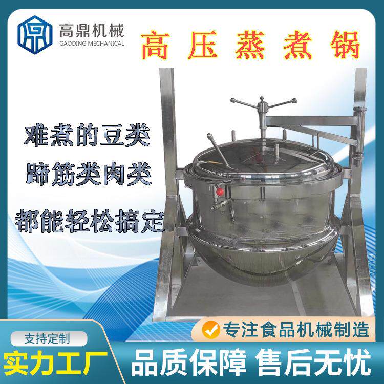 牛蹄筋牛杂杀菌卤肉粽子蒸煮一体锅粽子高压蒸煮锅供应商用