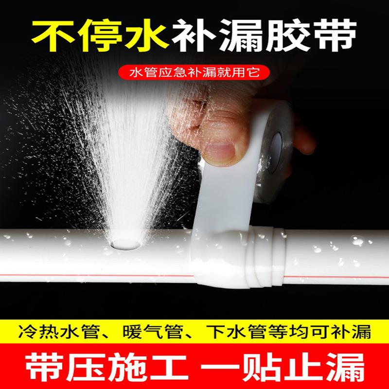 硅胶自粘带PVC管道密封止漏带自融修补胶带水管漏水带防水防漏