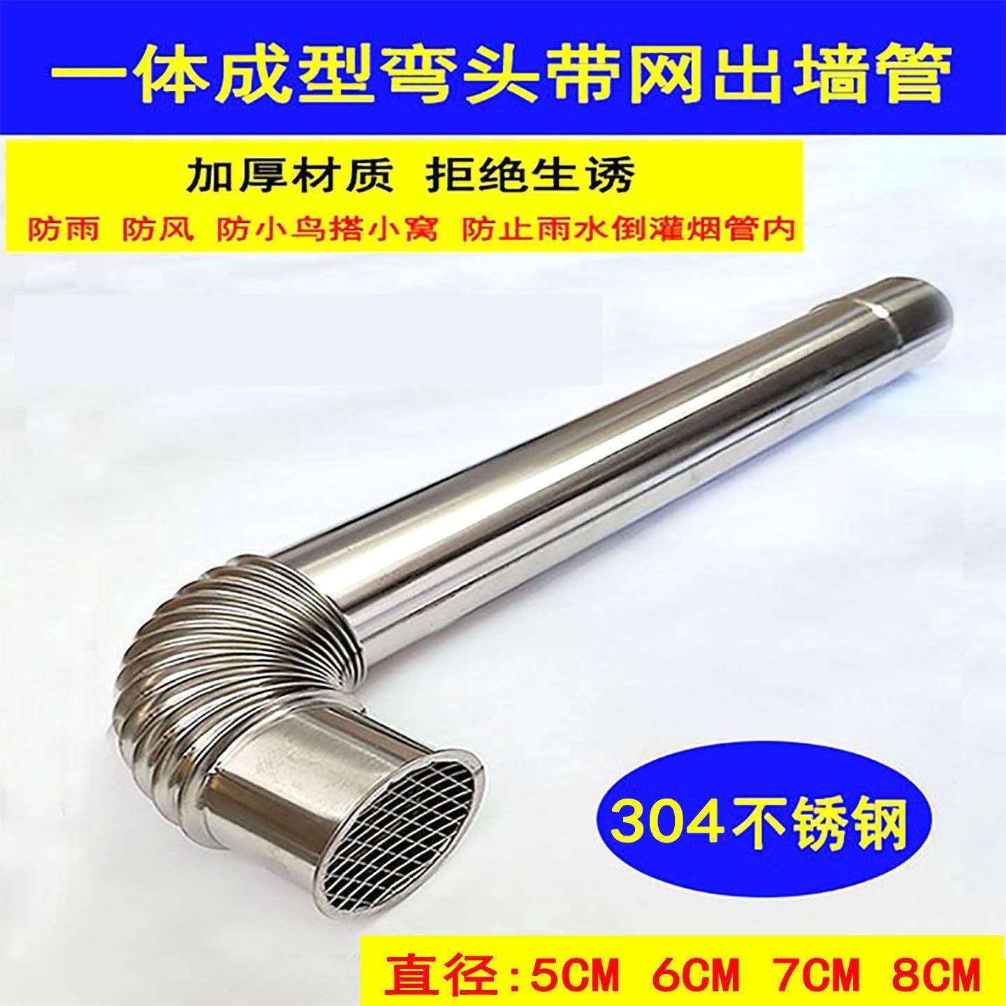 304不锈钢热水器排烟管出墙管带网尾管防雨防风弯管50-60-70-80mm