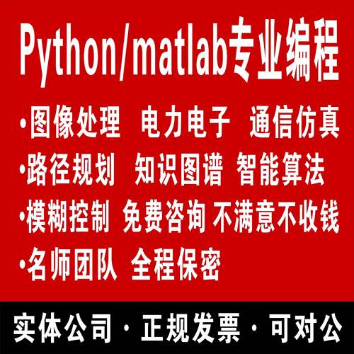 图像处理MATLAB编程Python算法语义分割代做识别去噪边缘检测变换