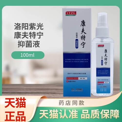 YLZ0G康夫特宁抑菌液l伤口HHL愈合喷雾型10m瓶装