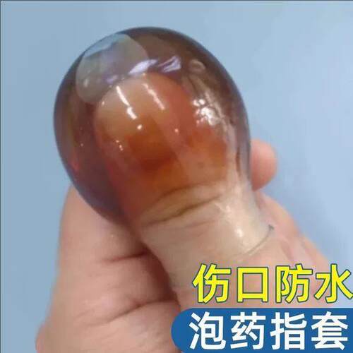 甲沟炎灰指甲泡药指套洗澡防水硅胶手指脚趾套伤口受伤保护专用套