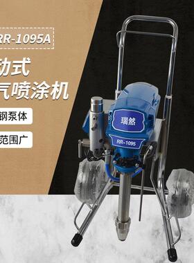 RR-1095A电动式无气喷涂机涂料油漆电动高压无气喷涂机厂家