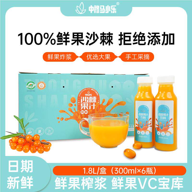 【礼盒装】40%沙棘果汁300ml*6瓶整箱VC饮料厂家直销特价送礼