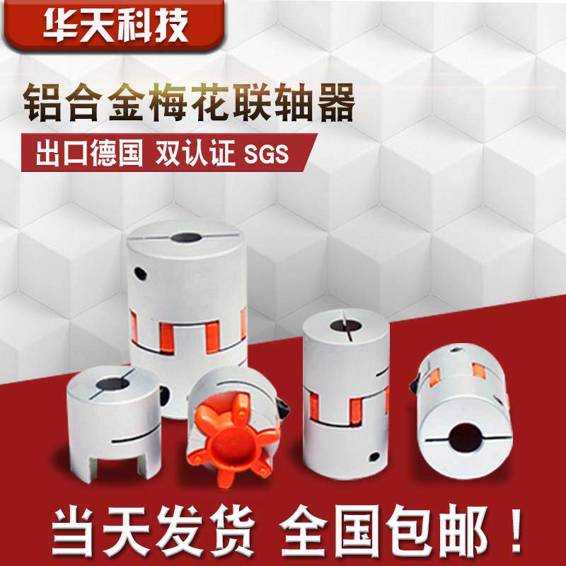 铝合金梅花联轴器带键槽刚性弹性编码器大全步进马达连轴器套小型