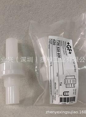 +GF+PVDF对焊式活接FPM国标PVDF焊接式由令瑞士进口由令D20