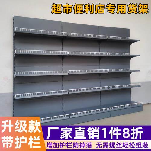 带护栏超市货架便利店展示架商店小卖部多层多功能单面双面置物架