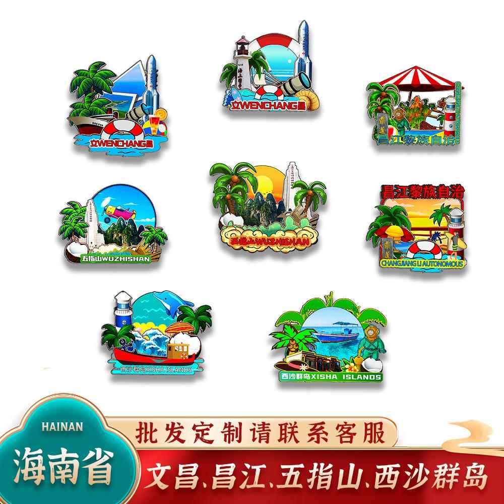 中国海南文昌昌江五指山西沙群岛木质冰箱贴卡通文创旅游纪念品